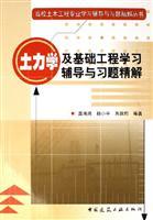 Imagen del vendedor de College Civil Engineering Solutions Learning Series Precision guidance and exercise: study of soil mechanics and foundation engineering solutions counseling and exercise fine(Chinese Edition) a la venta por liu xing