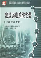 Imagen del vendedor de building weak system installation(Chinese Edition) a la venta por liu xing