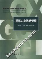 Seller image for College Planning Materials Engineering Management: Building Strategic Enterprise Management(Chinese Edition) for sale by liu xing