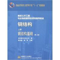 Imagen del vendedor de steel base (Vol.1) (2)(Chinese Edition) a la venta por liu xing