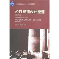 Immagine del venditore per Public Building Design Principles (4th Edition) (with CD-ROM)(Chinese Edition) venduto da liu xing