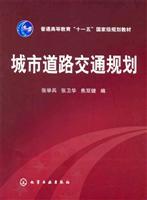 Image du vendeur pour General Higher Education Eleventh Five-Year national planning materials: urban road traffic planning(Chinese Edition) mis en vente par liu xing