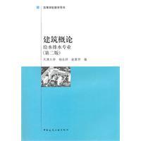 Imagen del vendedor de college teaching by the book: Introduction to Water Supply and Drainage Construction Professional (2nd edition)(Chinese Edition) a la venta por liu xing