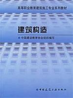 Immagine del venditore per Higher Vocational Education Professional Series Construction Materials: Building Construction(Chinese Edition) venduto da liu xing