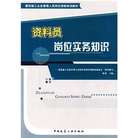 Imagen del vendedor de construction management personnel post qualification training materials: information officer job practical knowledge(Chinese Edition) a la venta por liu xing