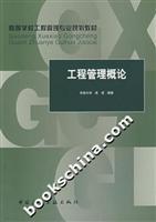 Bild des Verkufers fr College Textbook Project Management Planning: Project Management Introduction(Chinese Edition) zum Verkauf von liu xing