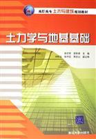 Imagen del vendedor de Vocational School of Civil and Architectural planning materials: Soil Mechanics and Foundation(Chinese Edition) a la venta por liu xing