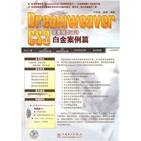 Immagine del venditore per Dreamweaver CS3 Web Design Premium the perfect case of articles (with DVD discs 1)(Chinese Edition) venduto da liu xing