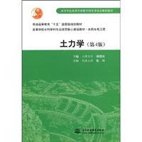 Immagine del venditore per higher specification water core curriculum materials disciplines: Soil Mechanics (Water Resources and Hydropower Engineering) (4th Edition)(Chinese Edition) venduto da liu xing