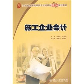 Seller image for 21 century series of skills-based National Vocational civil engineering planning materials: Construction Accounting(Chinese Edition) for sale by liu xing