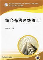 Seller image for cabling system construction(Chinese Edition) for sale by liu xing