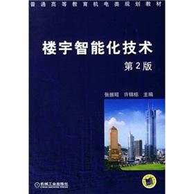 Immagine del venditore per Intelligent Building Technology (2nd Edition)(Chinese Edition) venduto da liu xing