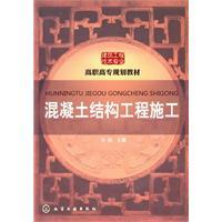 Imagen del vendedor de Concrete Structure Works(Chinese Edition) a la venta por liu xing