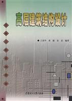 Immagine del venditore per high-rise building structure design(Chinese Edition) venduto da liu xing