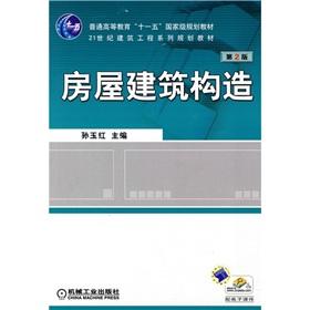 Imagen del vendedor de House Construction (2)(Chinese Edition) a la venta por liu xing