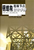 Immagine del venditore per Steel Connections Design Manual (2nd edition)(Chinese Edition) venduto da liu xing