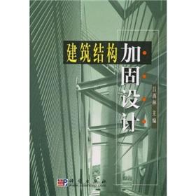 Imagen del vendedor de building structure design(Chinese Edition) a la venta por liu xing