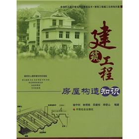 Immagine del venditore per Construction Building Construction Knowledge(Chinese Edition) venduto da liu xing