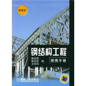 Imagen del vendedor de Portable Steel Engineering Handbook (new standard)(Chinese Edition) a la venta por liu xing
