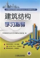 Imagen del vendedor de structural study guide(Chinese Edition) a la venta por liu xing