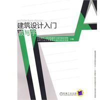 Imagen del vendedor de Introduction to Teaching and Learning Building Design(Chinese Edition) a la venta por liu xing