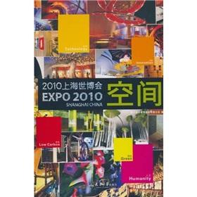 Image du vendeur pour 2010 Shanghai World Expo space(Chinese Edition) mis en vente par liu xing