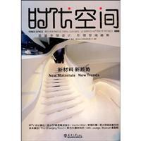 Image du vendeur pour Time Space 008: New materials. new trends(Chinese Edition) mis en vente par liu xing