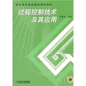 Seller image for vocational planning of intelligent building materials: process control technology and its applications(Chinese Edition) for sale by liu xing