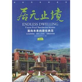 Image du vendeur pour home endless: a model for future residential and 3(Chinese Edition) mis en vente par liu xing