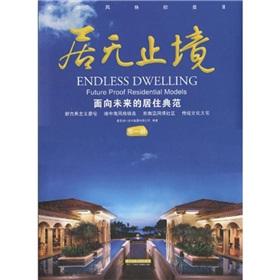 Immagine del venditore per home endless: a model for future residential and 1(Chinese Edition) venduto da liu xing