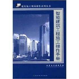 Imagen del vendedor de Intelligent Building Construction Manual(Chinese Edition) a la venta por liu xing