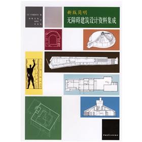 Seller image for new barrier-free architectural design brief Data Integration(Chinese Edition) for sale by liu xing