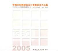 Seller image for China Solar Building Design Competition award-winning portfolio(Chinese Edition) for sale by liu xing