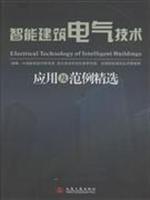 Imagen del vendedor de intelligent building technology applications and examples of precision electrical Select(Chinese Edition) a la venta por liu xing