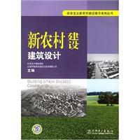 Immagine del venditore per construction of new countryside construction design(Chinese Edition) venduto da liu xing