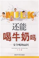 Immagine del venditore per drink milk. you can: Security milk 66 Q(Chinese Edition) venduto da liu xing