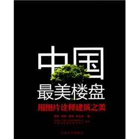 Seller image for interpretation of China s most beautiful real estate architectural beauty with pictures(Chinese Edition) for sale by liu xing