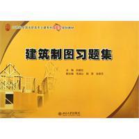 Seller image for 21 century series of skills-based National Vocational civil engineering planning materials: architectural drawing problem sets(Chinese Edition) for sale by liu xing