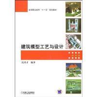 Seller image for architectural model process and design(Chinese Edition) for sale by liu xing