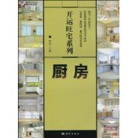 Seller image for Lucky Wang House Series: Kitchen(Chinese Edition) for sale by liu xing