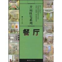 Seller image for Lucky Wang House Series: Restaurant(Chinese Edition) for sale by liu xing