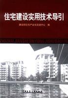 Bild des Verkufers fr residential building practical skills guide(Chinese Edition) zum Verkauf von liu xing