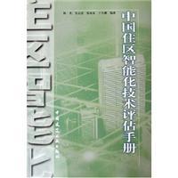 Image du vendeur pour Chinese settlements intelligent technology assessment handbook(Chinese Edition) mis en vente par liu xing