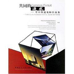 Immagine del venditore per common pursuit: the architect works in Japan and South Korea set(Chinese Edition) venduto da liu xing