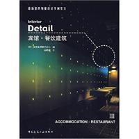 Seller image for Interior detailing the latest instance of Set 3: Hotel Dining(Chinese Edition) for sale by liu xing