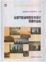 Immagine del venditore per national energy and land-based award-winning portfolio of residential design competition (with CD-ROM)(Chinese Edition) venduto da liu xing