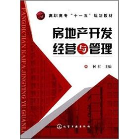 Immagine del venditore per real estate development and management(Chinese Edition) venduto da liu xing