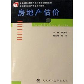 Imagen del vendedor de Higher real estate professional textbook series: real estate appraisal(Chinese Edition) a la venta por liu xing