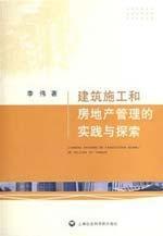 Imagen del vendedor de construction and real estate management time and exploration(Chinese Edition) a la venta por liu xing