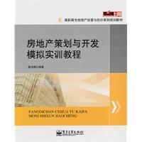 Imagen del vendedor de real estate management and vocational distance posts valuation range planning materials: real estate planning and development of simulation training tutorial(Chinese Edition) a la venta por liu xing